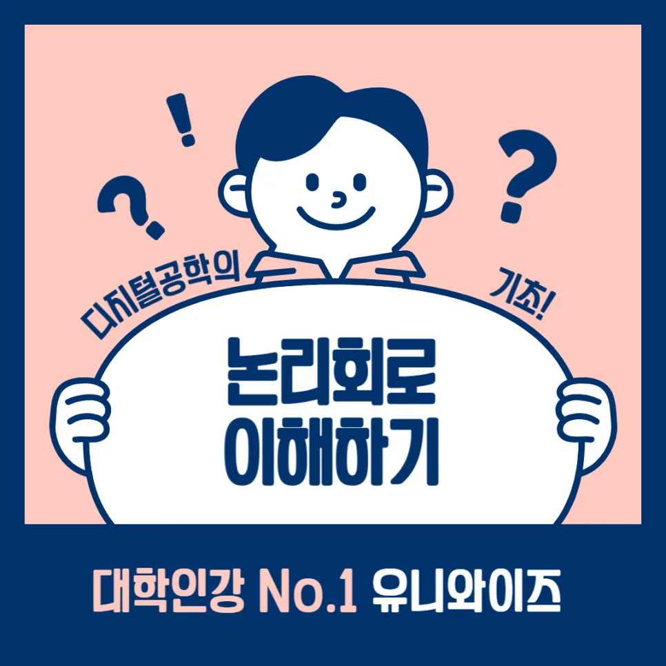 논리회로 기초부터 심화까지: 2026년 디지털 공학 핵심 정리