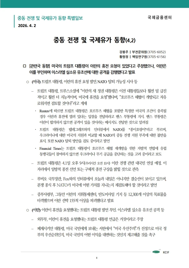중동 전쟁, 국제유가 폭등 막는 법 2026년 전망