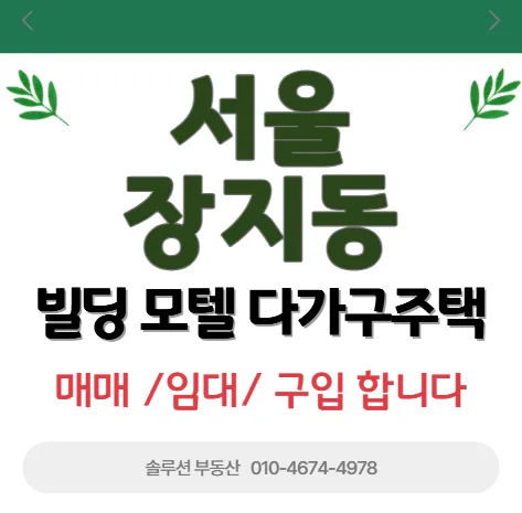 서울 장지동 부동산 매물, 2026년 투자 가치 분석 및 매수 전략