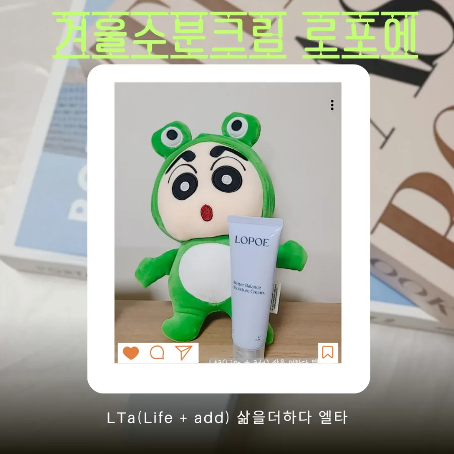겨울 수분크림 로포에, 2026년 피부 속건조 잡는 비건 크림 후기