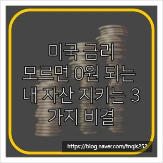 2026년 미국 금리 전망: 인하 시점과 투자 전략 총정리