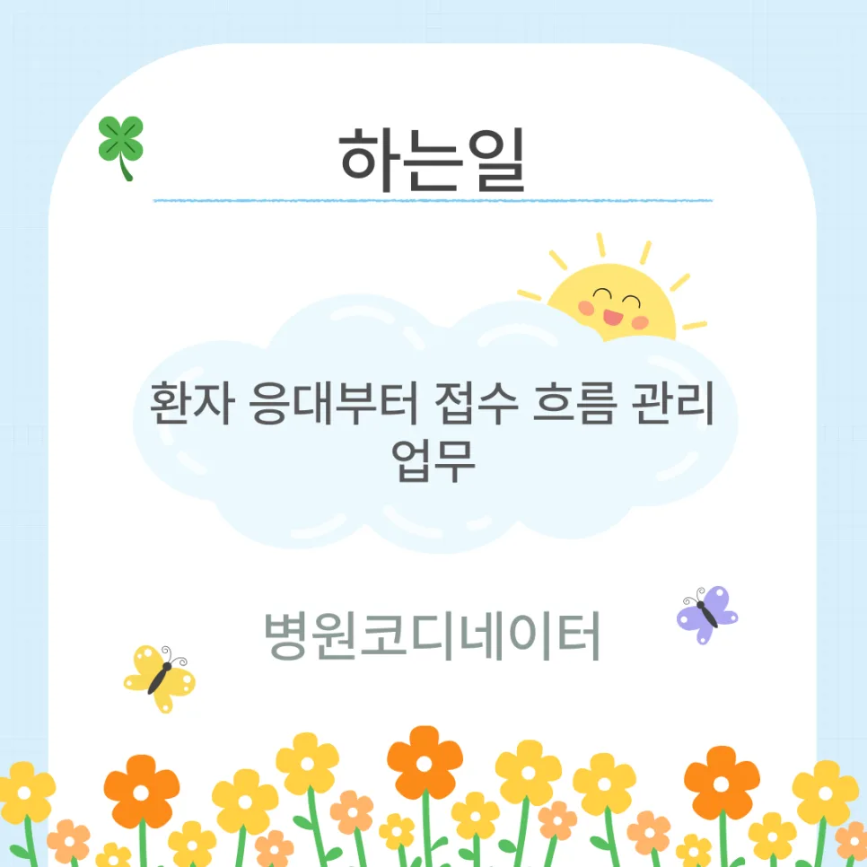 2026년 고양 병원코디네이터 자격증 취득, 온라인으로 완벽 대비 2