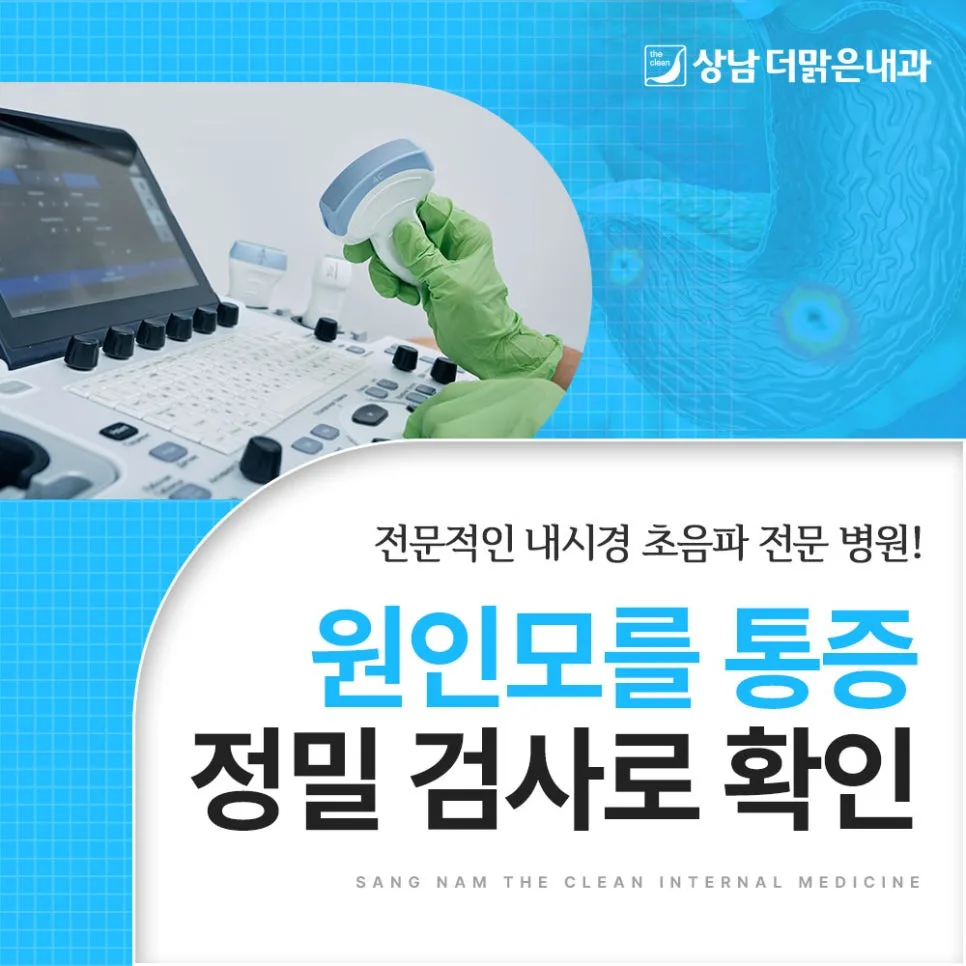 창원 초음파 검사, 복통·혹 발견 시 필수 확인 사항 2026