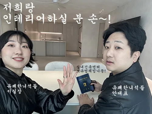 광명 해모로이연 46평 아파트 인테리어: 2026년 트렌드 완벽 분석