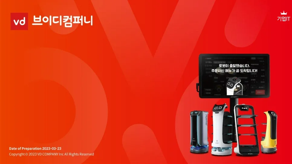 서빙 로봇 시장 점유율 1위 브이디컴퍼니 푸두봇 활용법 2026