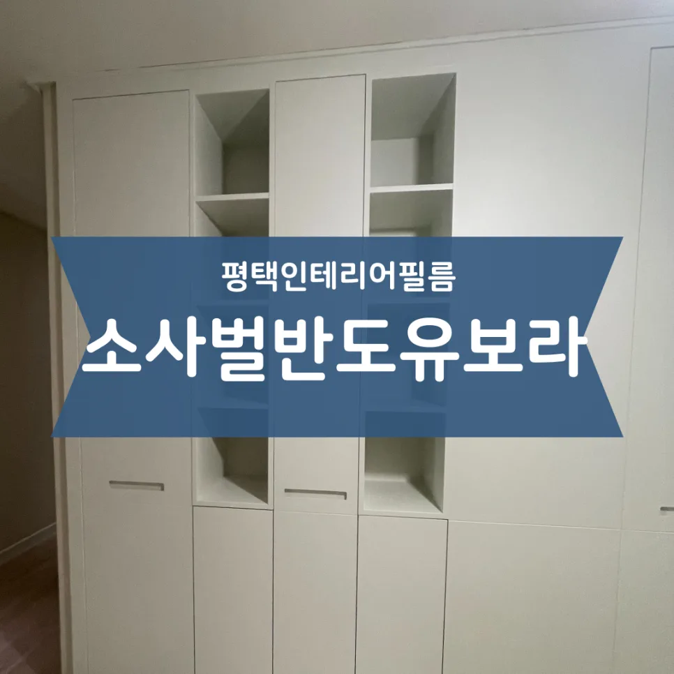 Korean Interior Film 2026: Pyeongtaek Apartment Makeover Guide