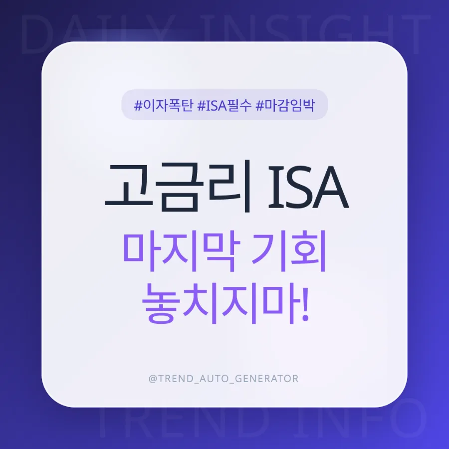 ISA 계좌 2026년, 4% 이상 수익과 절세 꿀팁 총정리