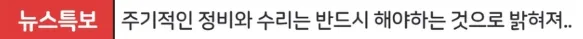 대구 차량 고장 수리, 2026년 안전 점검 필수 체크리스트