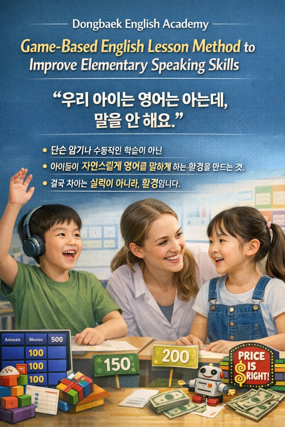 K-POP으로 영어 말하기 실력 2026년까지 쑥쑥! 게임식 수업 비결 3