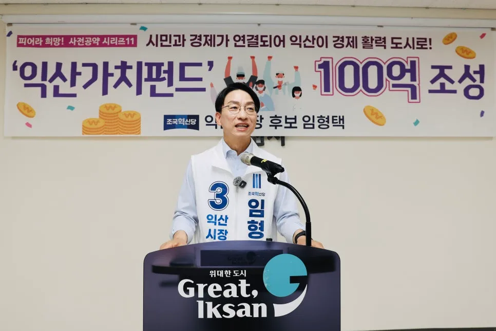 익산 지역 경제 활성화 펀드 2026: 100억 조성 및 투자 전략