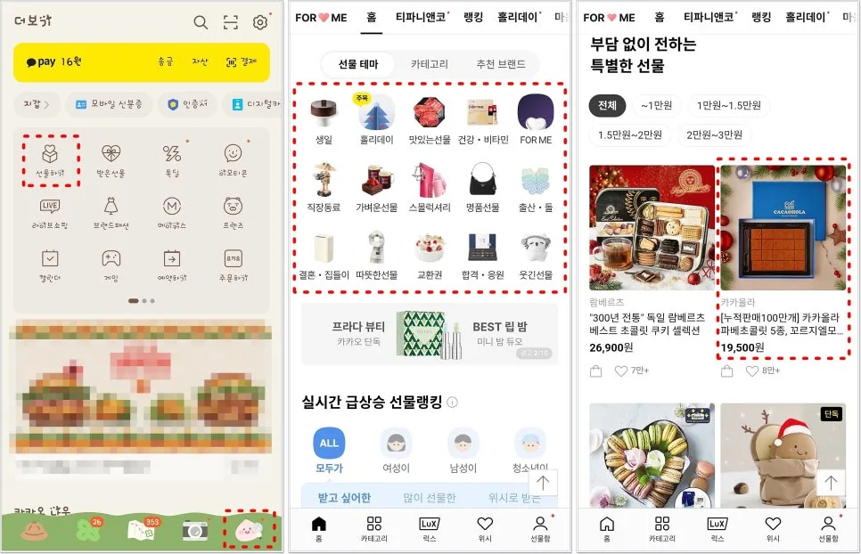 카톡 위시리스트 확인 방법 2026: 친구 선물 고르기 꿀팁 2