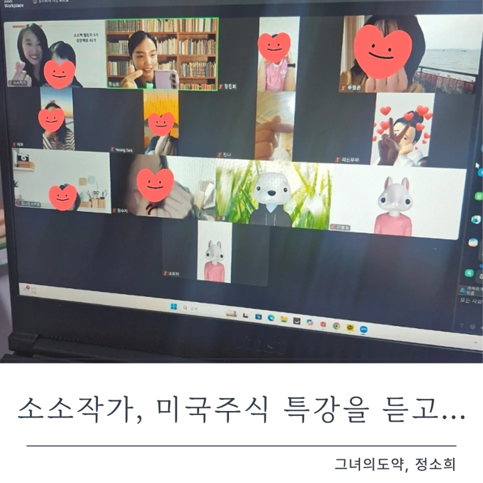 미국 주식 투자, 소소작가의 실전 강의로 N잡러 되는 법 2026