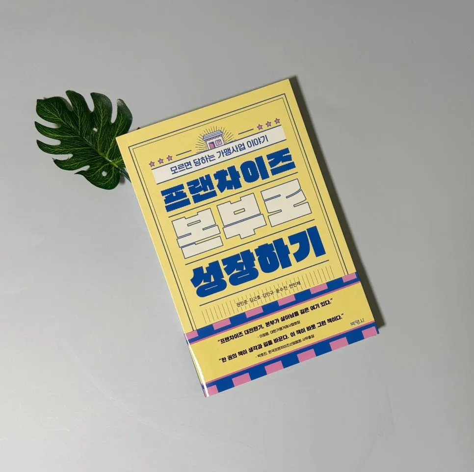 Franchise Growth Strategy 2026: Build a Winning System