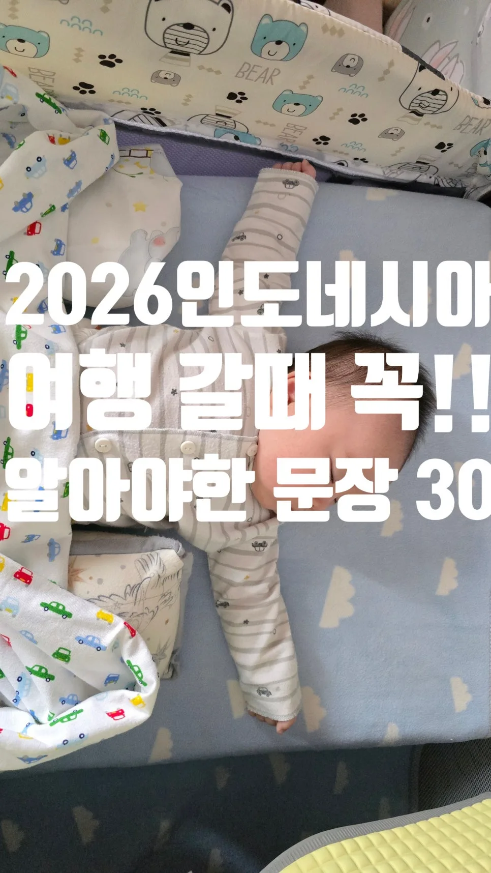 2026 발리 여행 필수 인도네시아어 30문장 완벽 정리 (초보자도 OK)