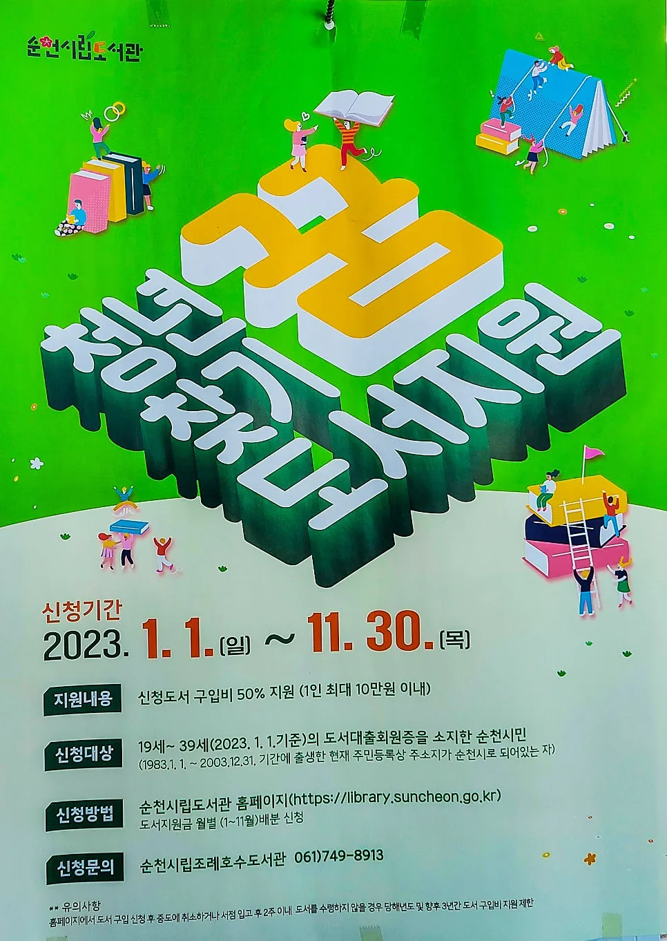 순천 청년 도서 지원금 2026: 최대 10만원 받는 법