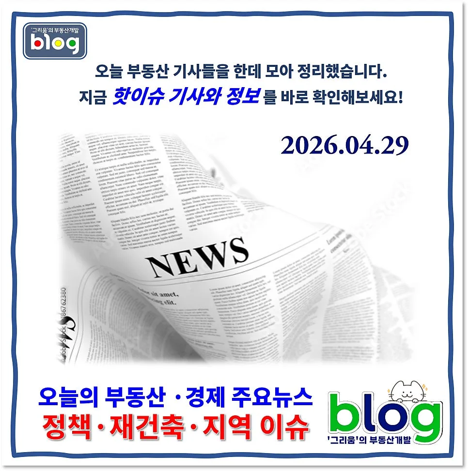 부동산 장특공 개편 2026: 실거주 혜택 확대 및 은행 NPL 급증