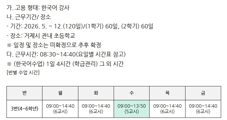 거제 다문화 한국어 강사 2026 채용: 자격, 급여, 지원 방법 총정리