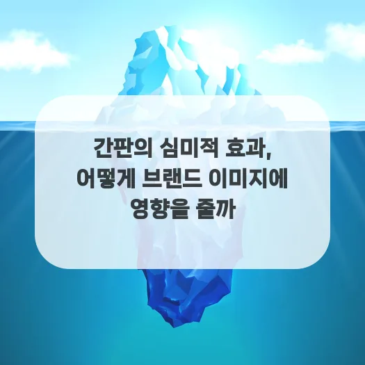 브랜드 이미지 높이는 간판 디자인 비결 2026