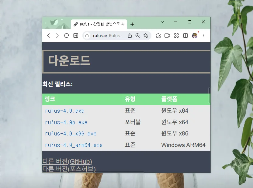 Rufus 윈도우 11 설치 우회 방법 2026: TPM 미지원 PC 완벽 해결