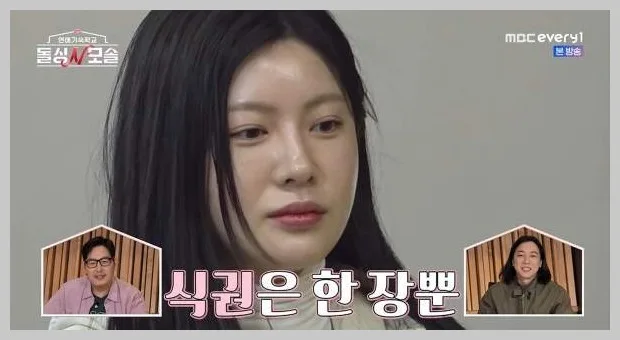 돌싱녀 '두쫀쿠' 고윤정 닮은꼴? 연프 출연 이유 2026