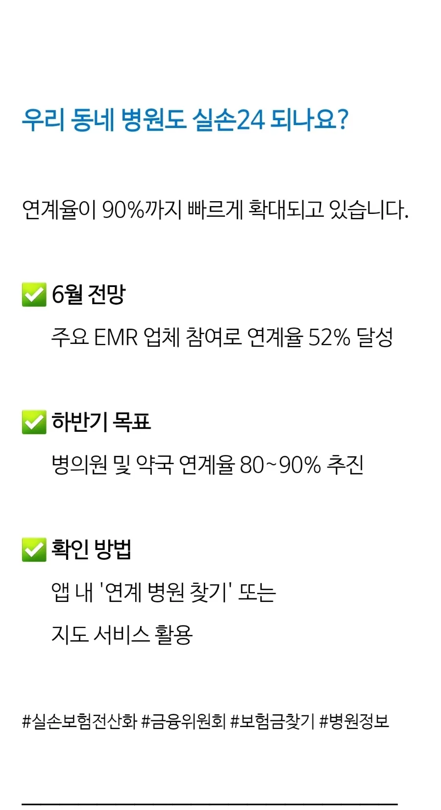 실손24 보험금 청구 2026년 완전 정복: 1분 만에 서류 없이 받는 법 2