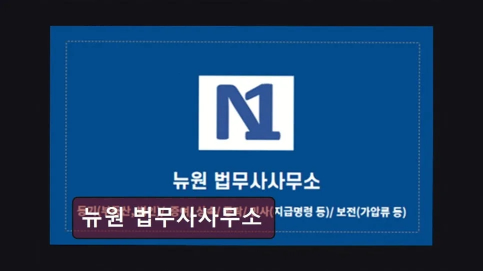 개인회생 기간 단축 방법 2026: 뉴원 법무사 경험 기반 가이드