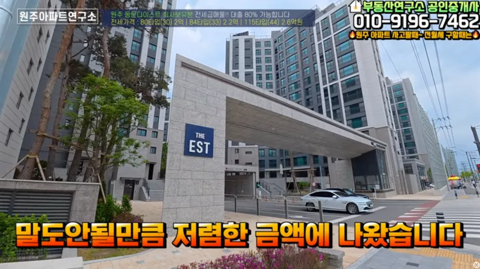원주 신축 아파트 전세 2026년 시세 및 조건 완벽 분석