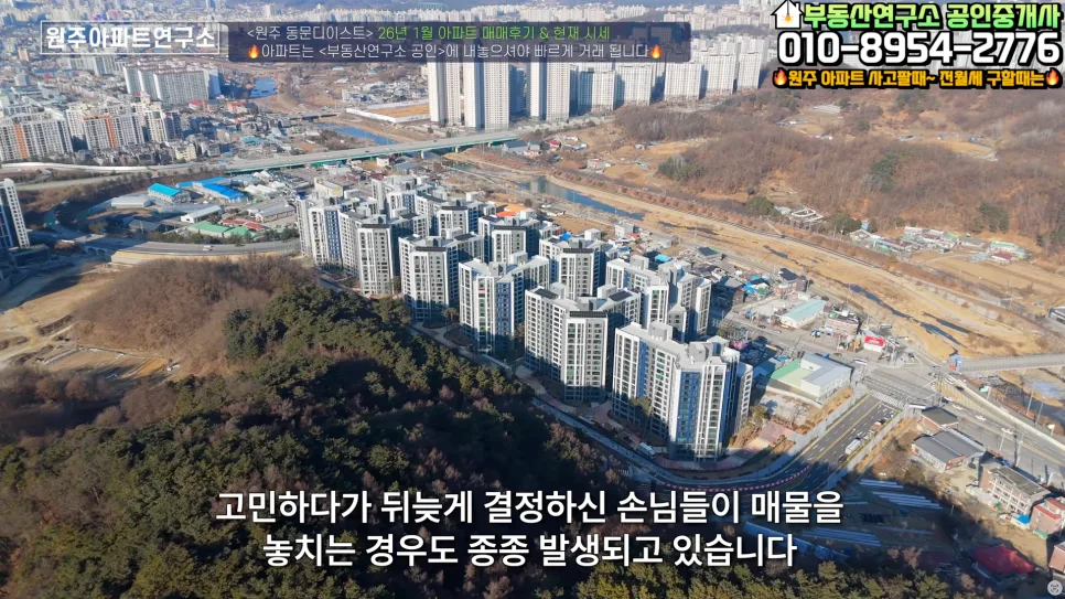 원주 신축 아파트 전세 2026년 시세 및 조건 완벽 분석 2