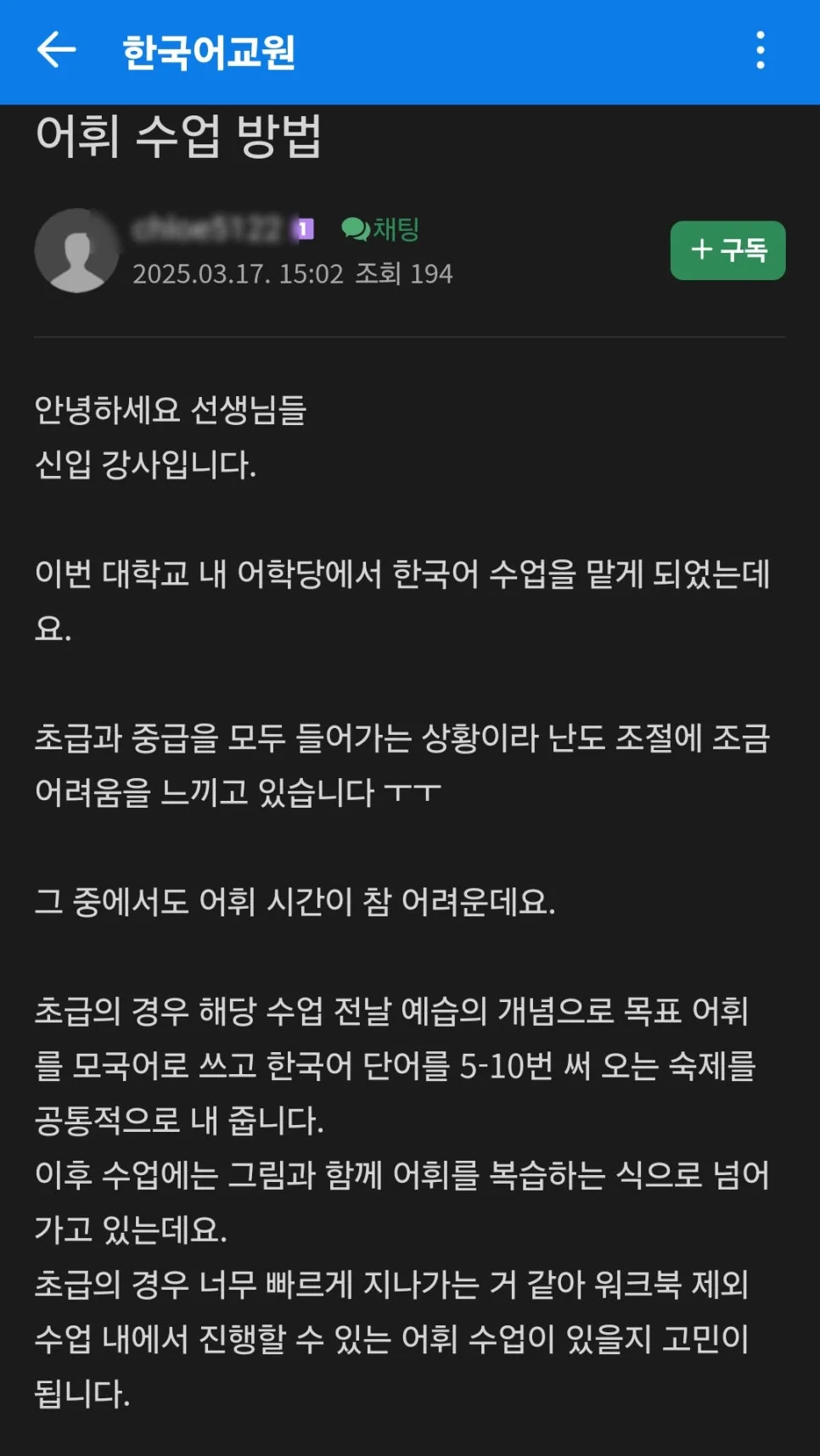 한국어 어휘 수업 운영 노하우 2026: 신입 강사 필독 가이드