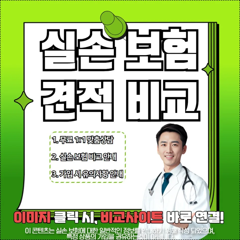 실손보험 전환 제도 2026: 퇴직 후 보장 공백 메우는 방법