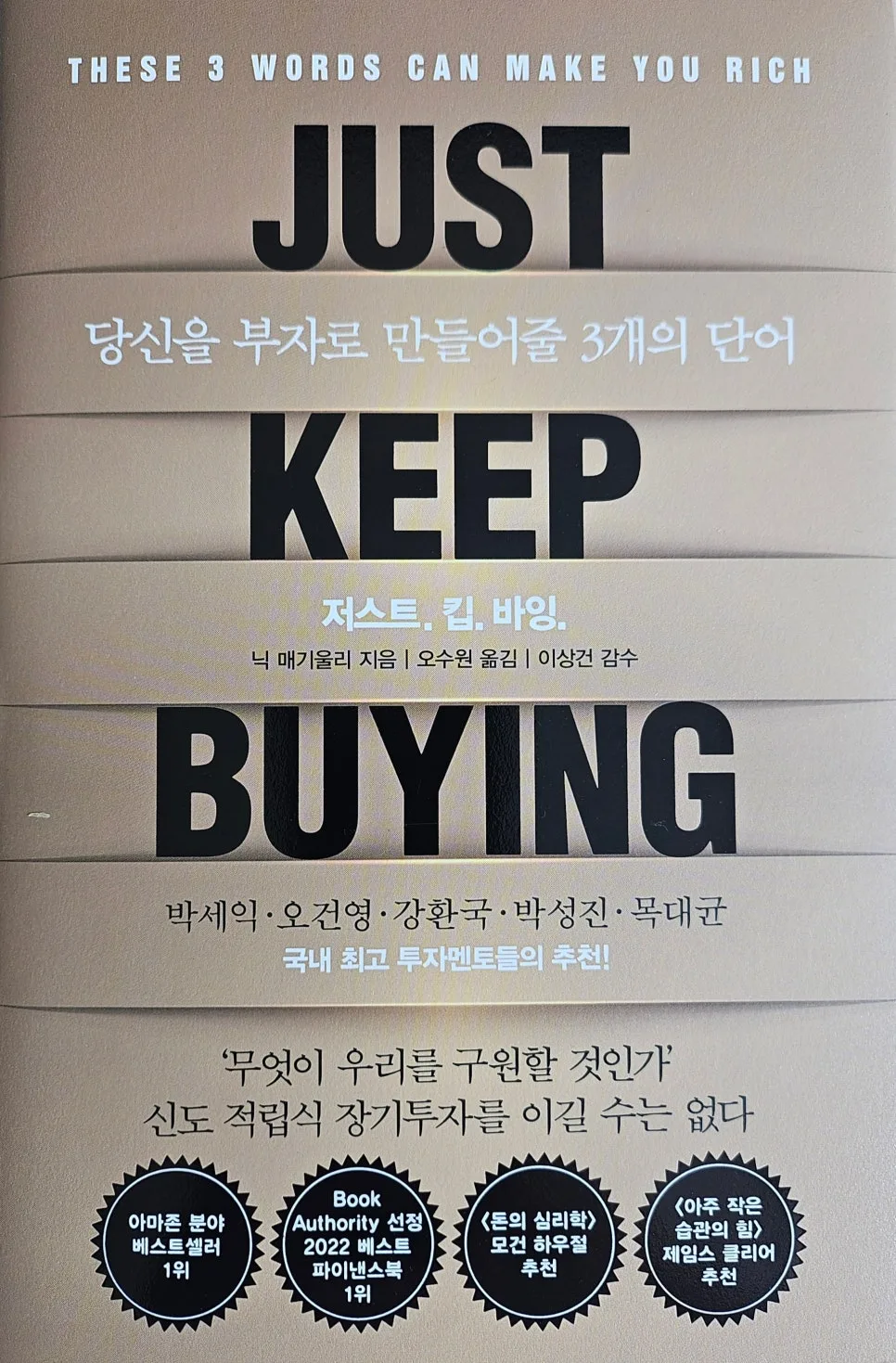 가계부로 부의 사다리 4단계 오르는 법 (2026년 최신 전략)