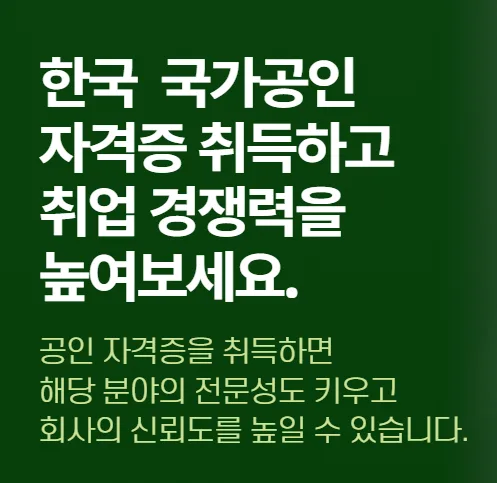 외국인 한국 자격증 취득 2026: 취업·비자 가점 총정리