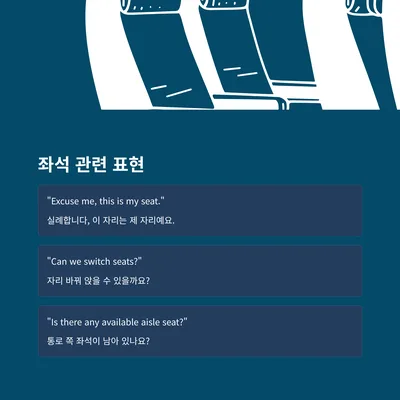 2026년 비행기 영어 회화 완벽 정리: 기내 필수 표현 총정리 2