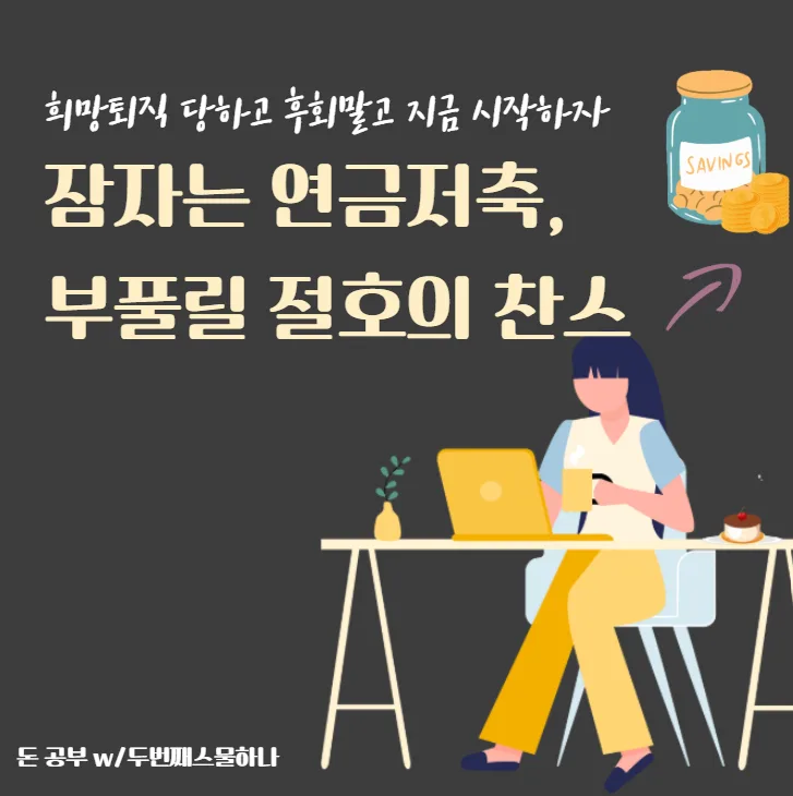 연금저축펀드 세액공제 2026년 혜택과 키움증권 이벤트 총정리