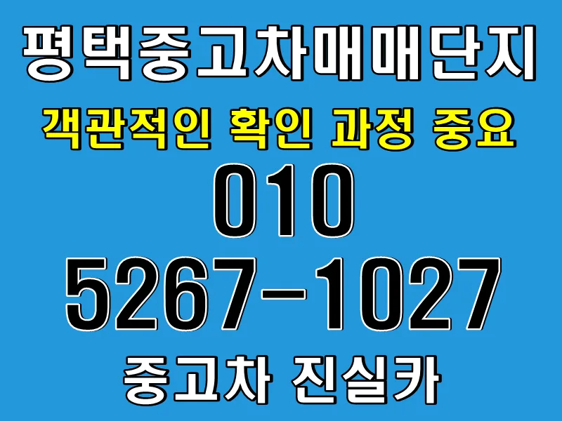 Used Car Inspection Guide 2026: Pyeongtaek Buyer's Checklist