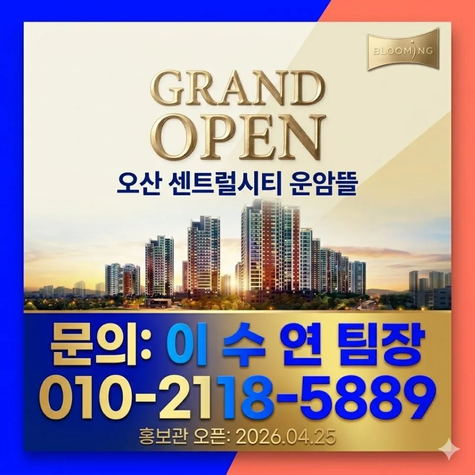 오산 센트럴시티 운암뜰 민간임대 아파트 2026년 4월 분양 정보