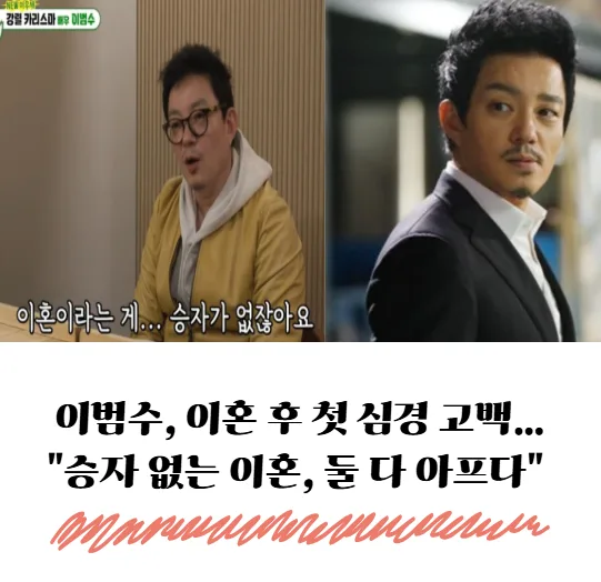 이범수 이혼 심경 고백 2026: 아이들 향한 미안함과 재기 의지