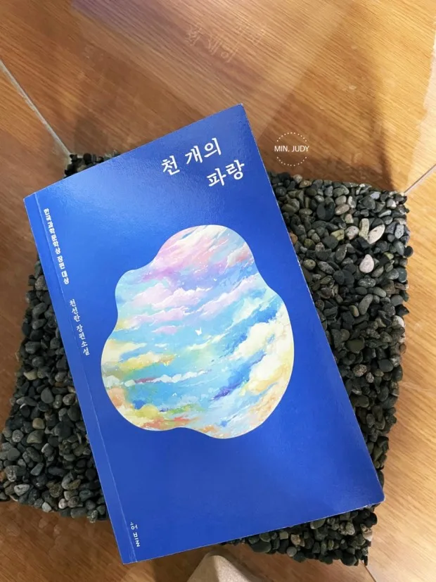 2026년 독서일지: 천 개의 파랑 등 필독서 5권 리뷰