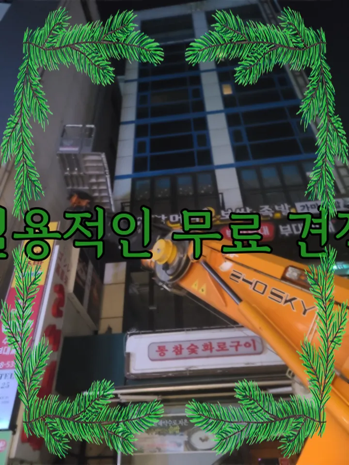 강동구 식당 간판, 시선 사로잡는 아크릴 간판 제작 2026