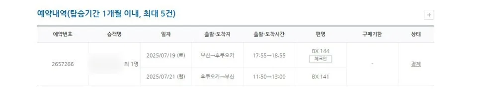 후쿠오카 2박 3일 준비: 이심, 트래블월렛 교통카드 완벽 활용법 2026