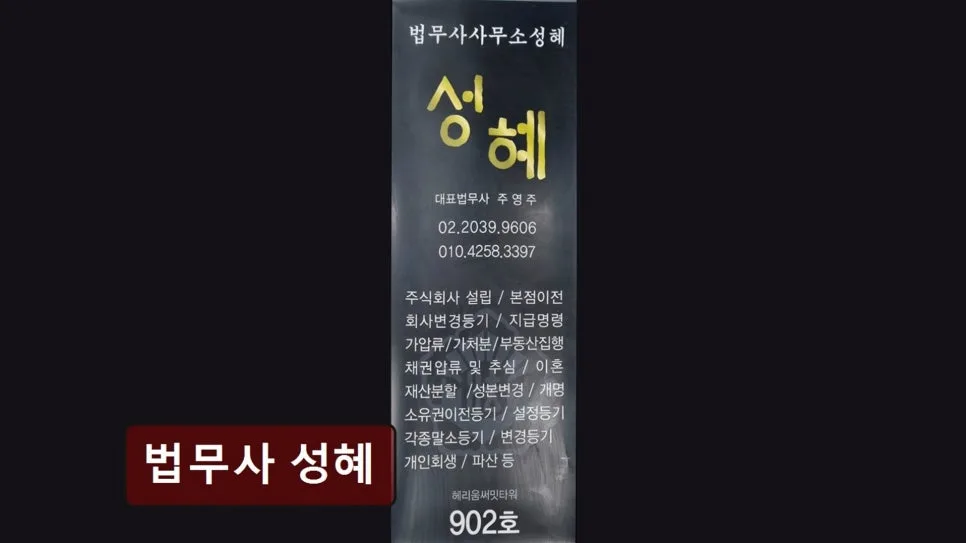 송파구 개인회생 2026년, 법무사 선택 가이드 및 절차 총정리