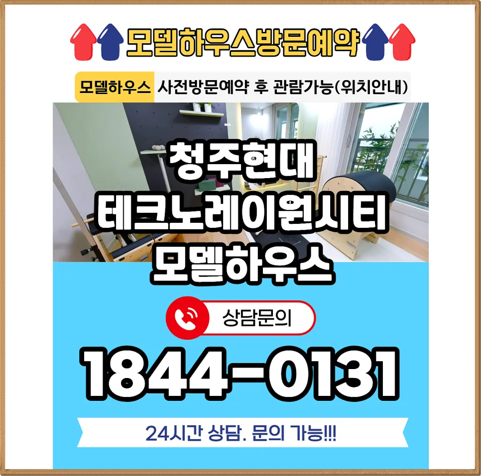 청주 현대 테크노 레이원시티, 10년 민간임대 분양가 및 조건 2026년 총정리