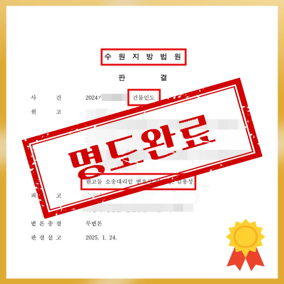 월세 체납·협박 세입자 명도소송, 4개월 만에 승소 비결 2026 2