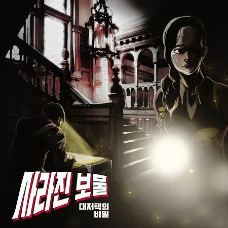 홍대 방탈출 <대저택의 비밀> 2026년 후기: 난이도, 시간, 꿀팁 완벽 분석