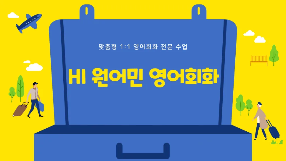 진주 영어회화, 말문 트이는 1:1 원어민 수업 2026년 후기 2