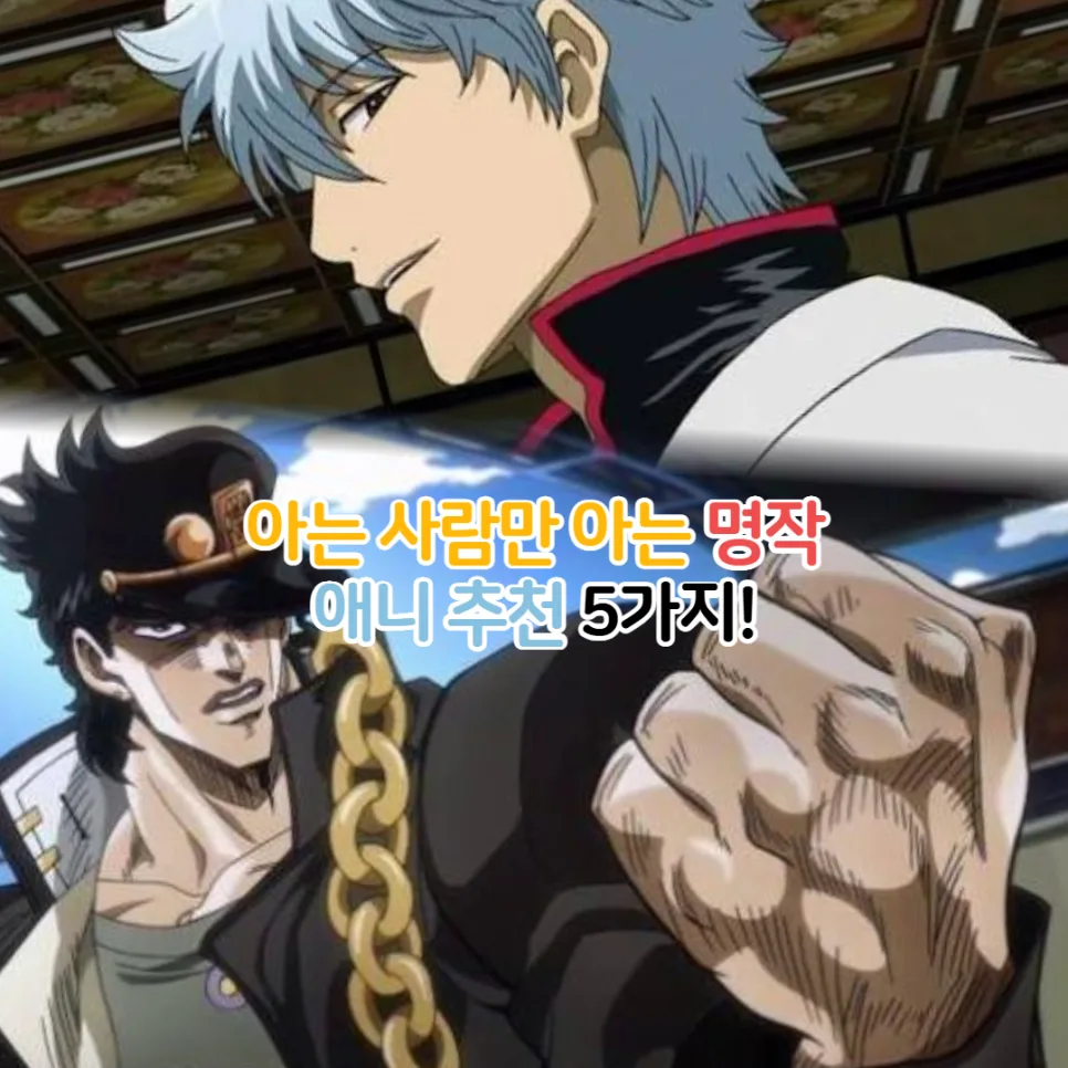 숨겨진 명작 애니 5가지 추천 2026: 취향 저격 작품 찾기