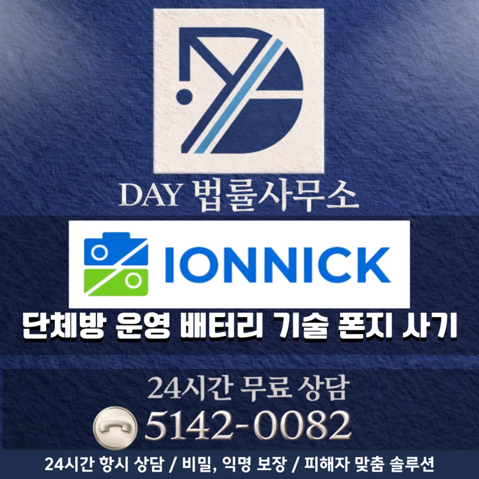 이온닉 사기 피해, 2026년 환급 가능성 높이는 법