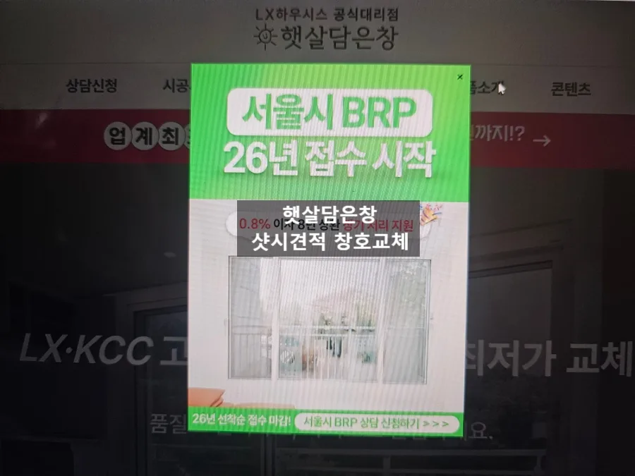 구축 아파트 샷시 교체 2026: LX하우시스 vs KCC 비교 및 비용