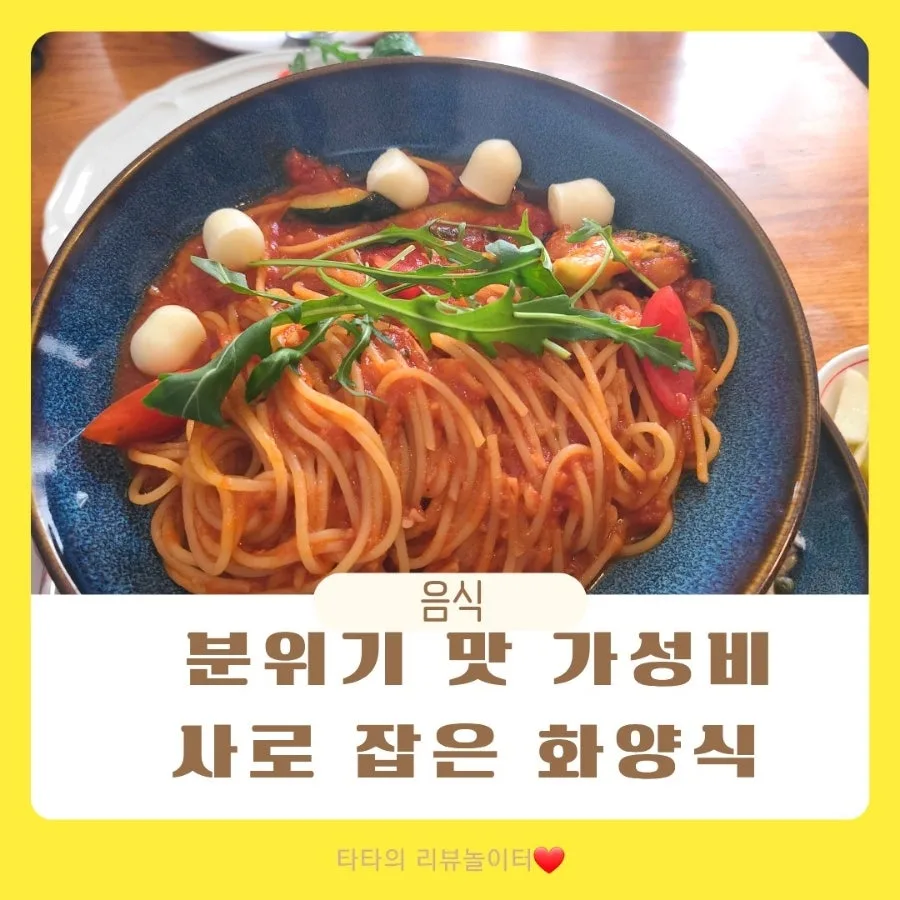 동인천 개항로 맛집 '화양식' 2026년 방문 후기: 가격·메뉴·분위기 총정리
