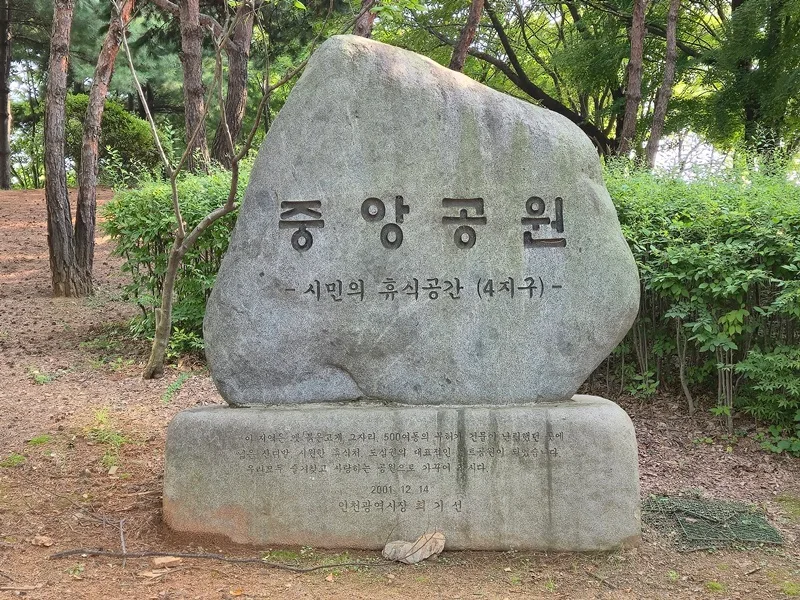 인천 중앙공원 산책 코스 2026: 힐링과 건강을 동시에 잡는 법